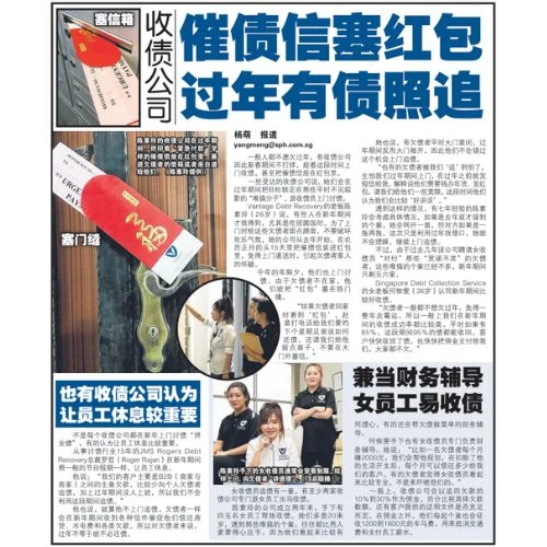 Chinese language press coverage of our debt collection team
